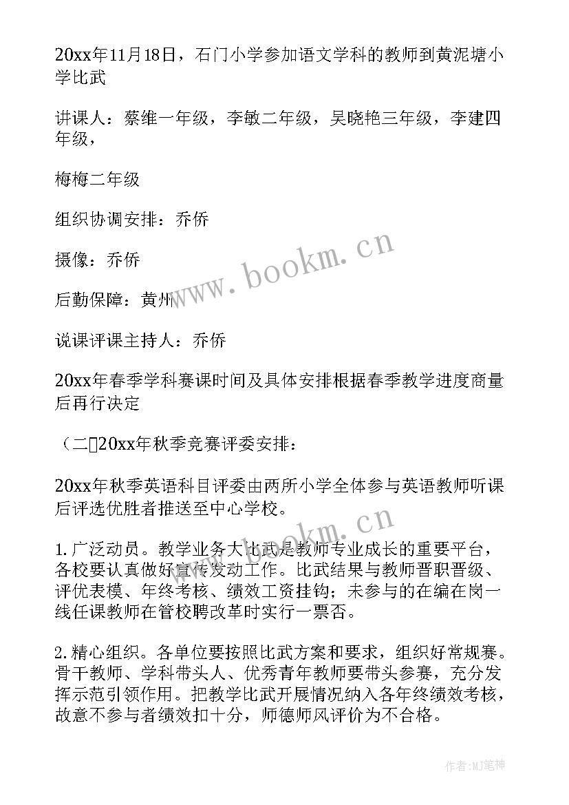 2023年老少共融活动 小学语文活动方案(精选7篇)