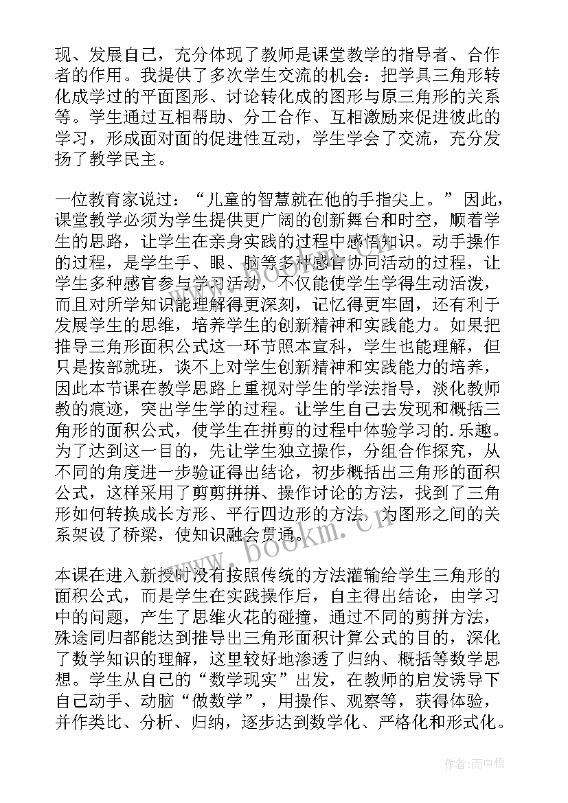 最新圆面积计算公式计算器 三角形面积的计算教学反思(通用5篇)