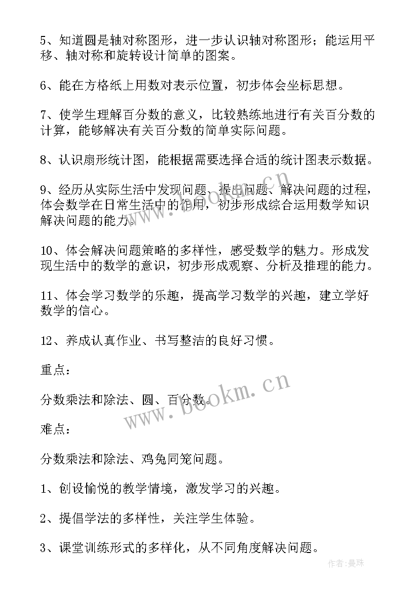 2023年六年级第一学期教学工作总结 小学数学六年级上学期教学工作计划(优质9篇)