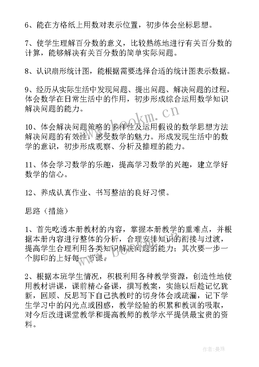 2023年六年级第一学期教学工作总结 小学数学六年级上学期教学工作计划(优质9篇)