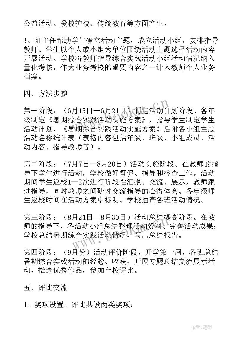 最新暑期安全学堂活动方案(实用5篇)