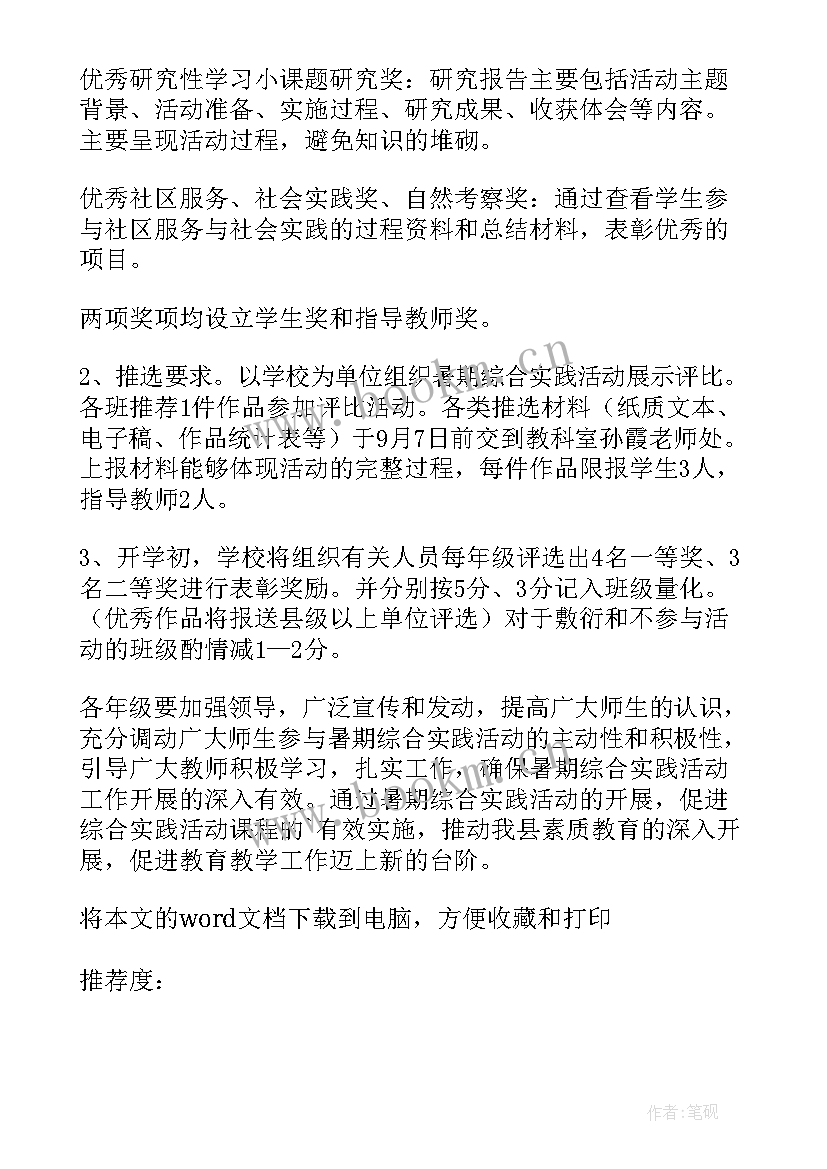 最新暑期安全学堂活动方案(实用5篇)