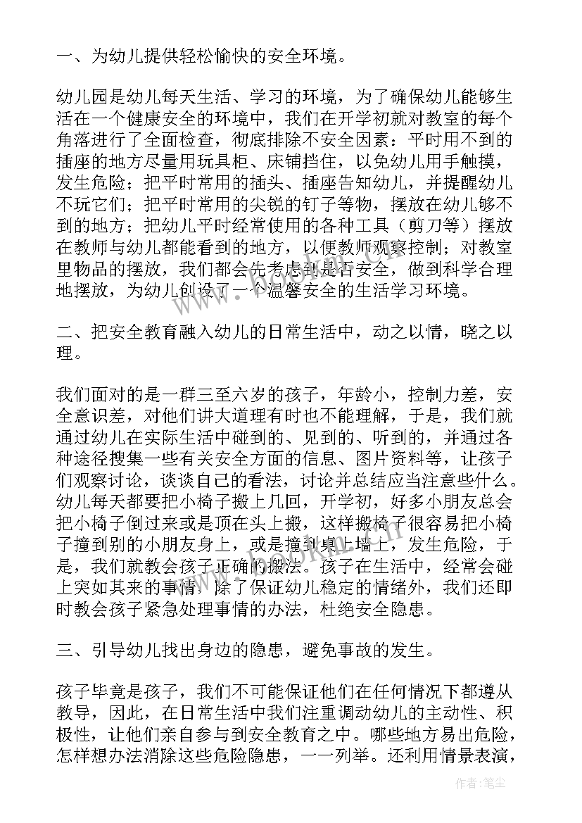 暑期安全学堂活动方案设计(精选5篇)