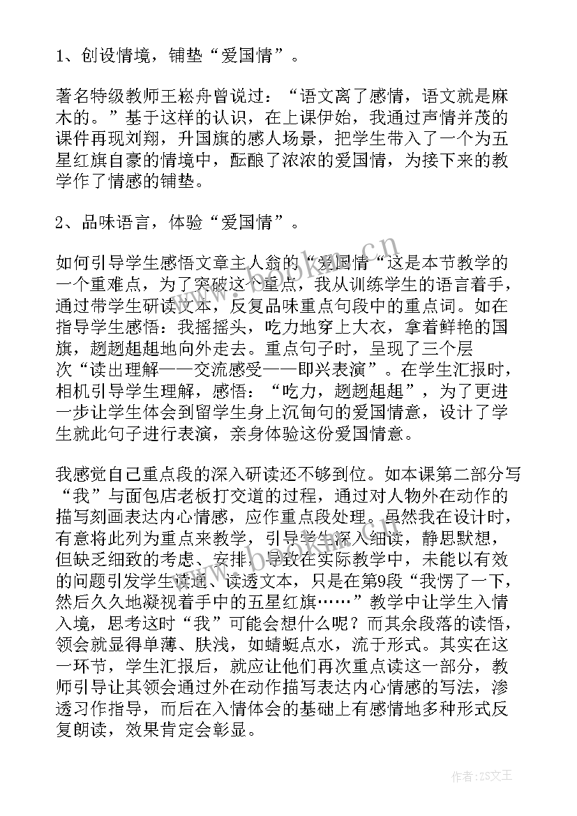 2023年一面五星红旗教学反思(大全5篇)