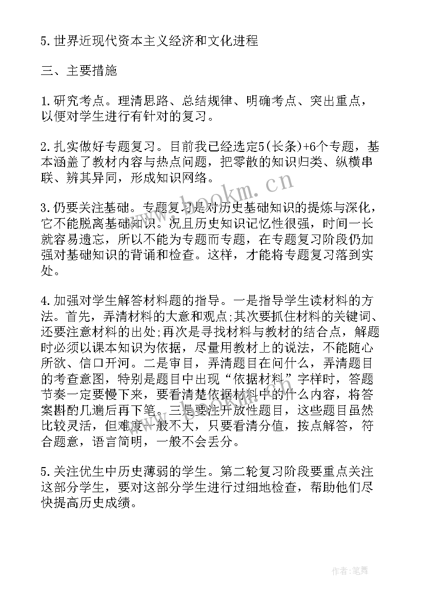 2023年初中历史个人研修计划总结 国培个人历史研修计划(精选9篇)