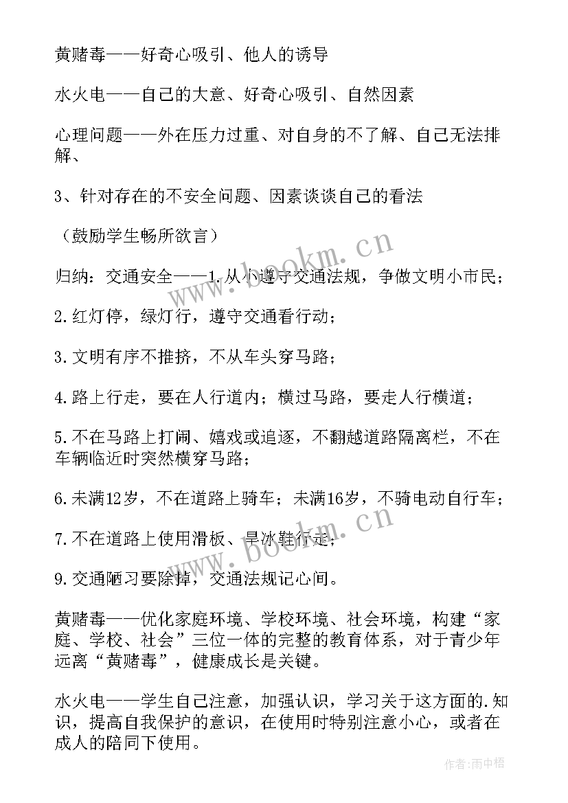 珍爱生命远离毒品班会幼儿园 珍爱生命教育活动总结(优秀10篇)