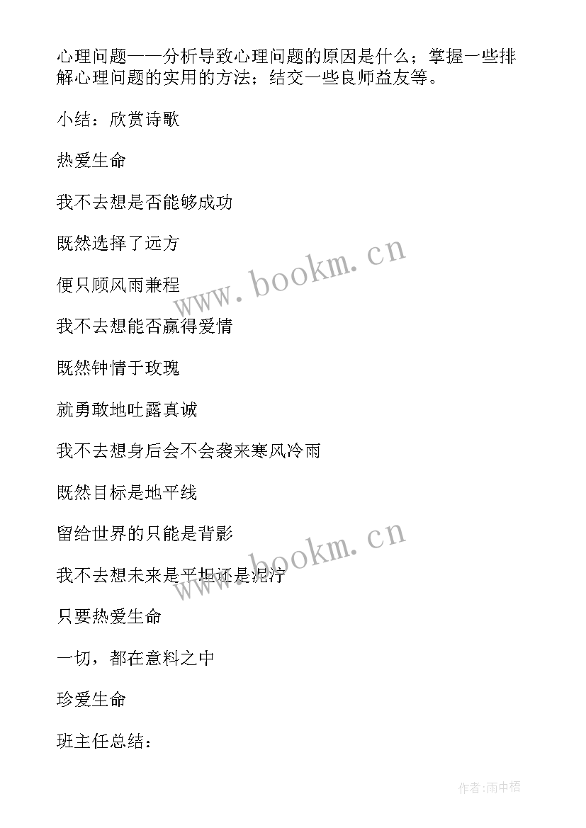 珍爱生命远离毒品班会幼儿园 珍爱生命教育活动总结(优秀10篇)