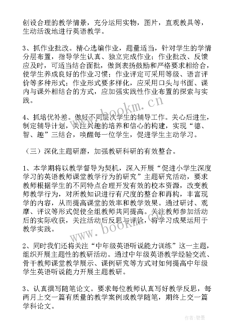 小学英语组教研活动计划 小学英语教研组工作计划(汇总8篇)