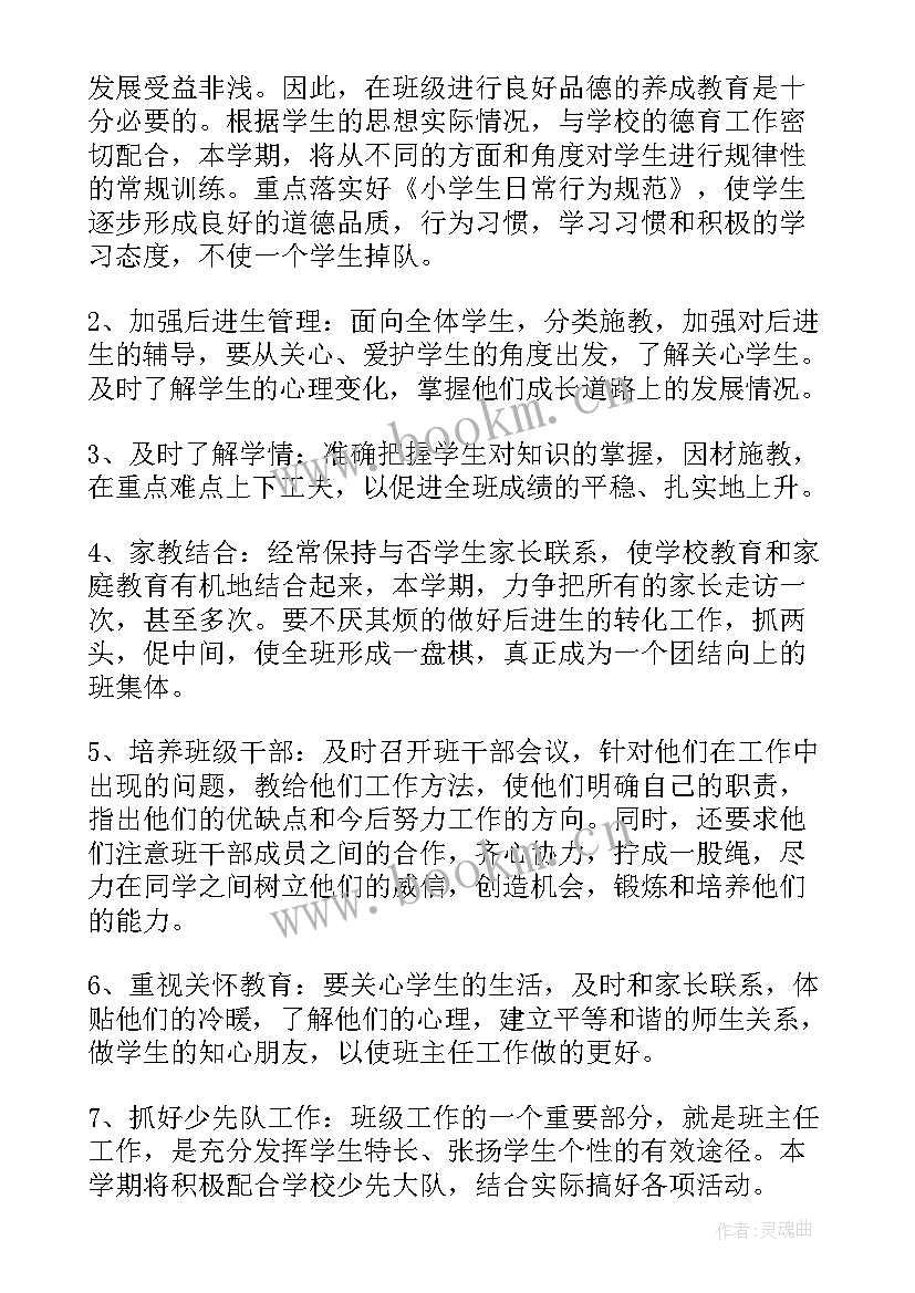 最新级班级工作计划(汇总8篇)