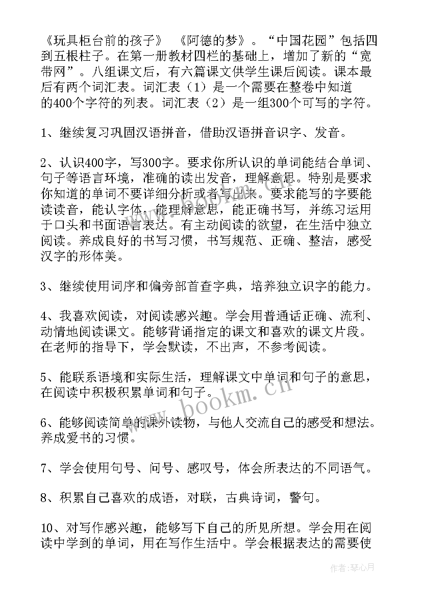 部编版小学语文二年级语文教学计划(大全7篇)