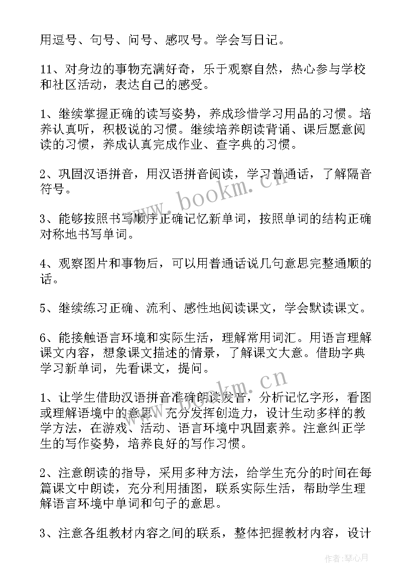 部编版小学语文二年级语文教学计划(大全7篇)