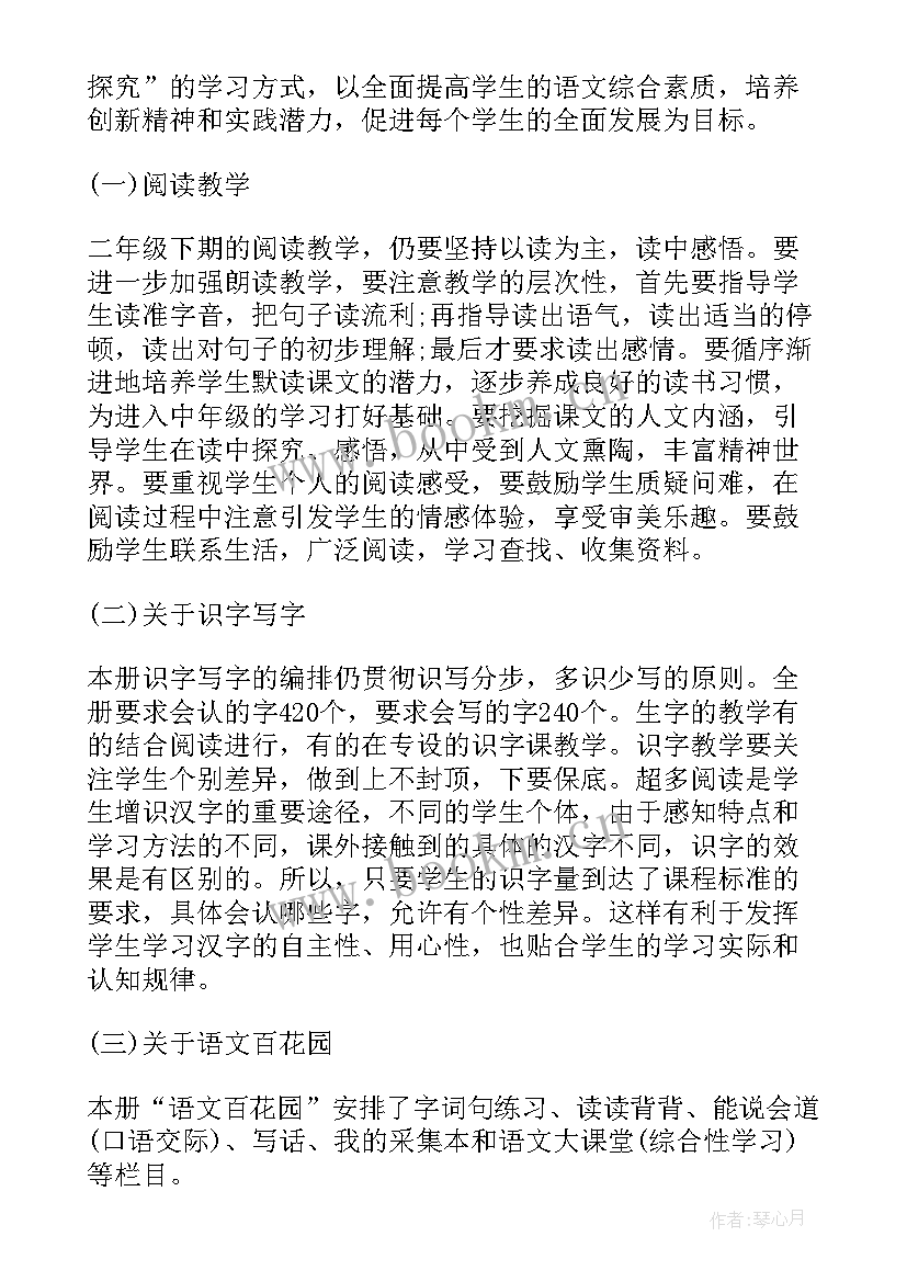 部编版小学语文二年级语文教学计划(大全7篇)