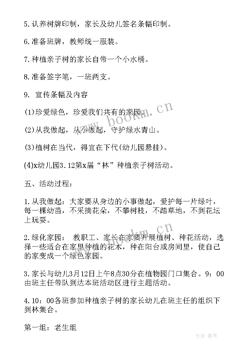 最新幼儿园植树节计划 幼儿园植树节活动计划(大全5篇)