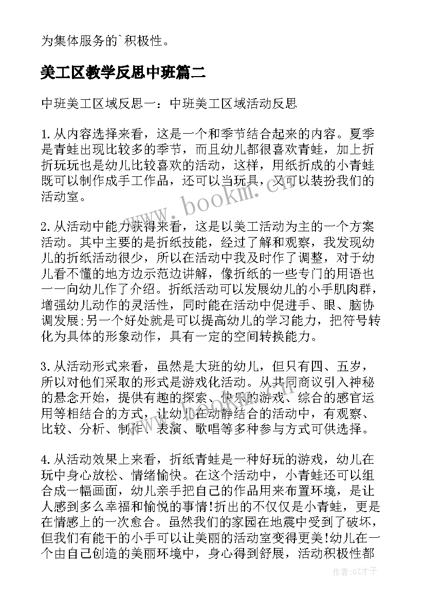 美工区教学反思中班 中班美工教学反思(模板5篇)