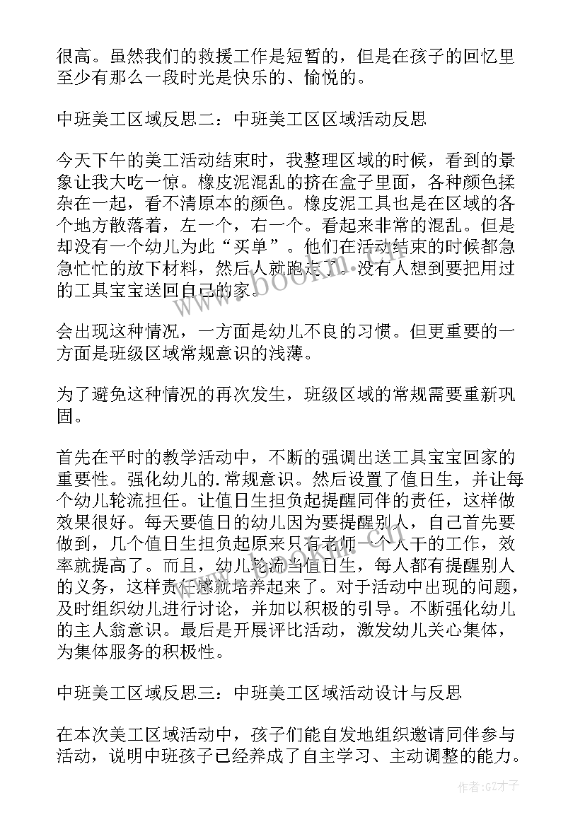 美工区教学反思中班 中班美工教学反思(模板5篇)