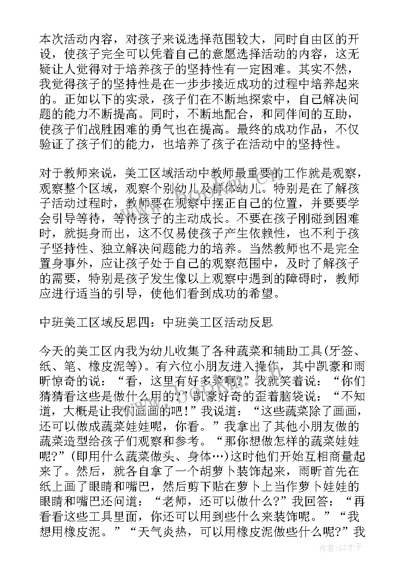 美工区教学反思中班 中班美工教学反思(模板5篇)