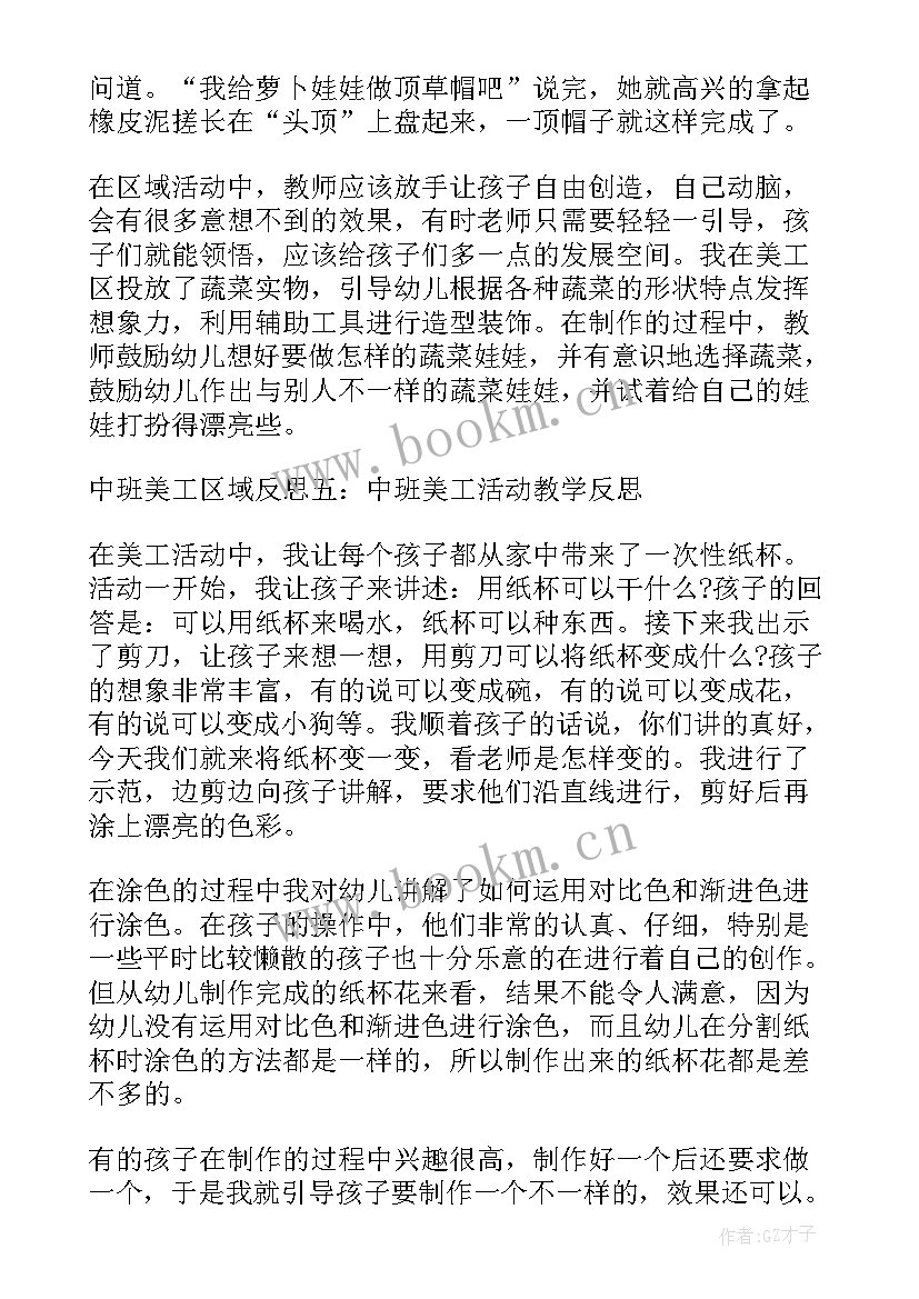 美工区教学反思中班 中班美工教学反思(模板5篇)