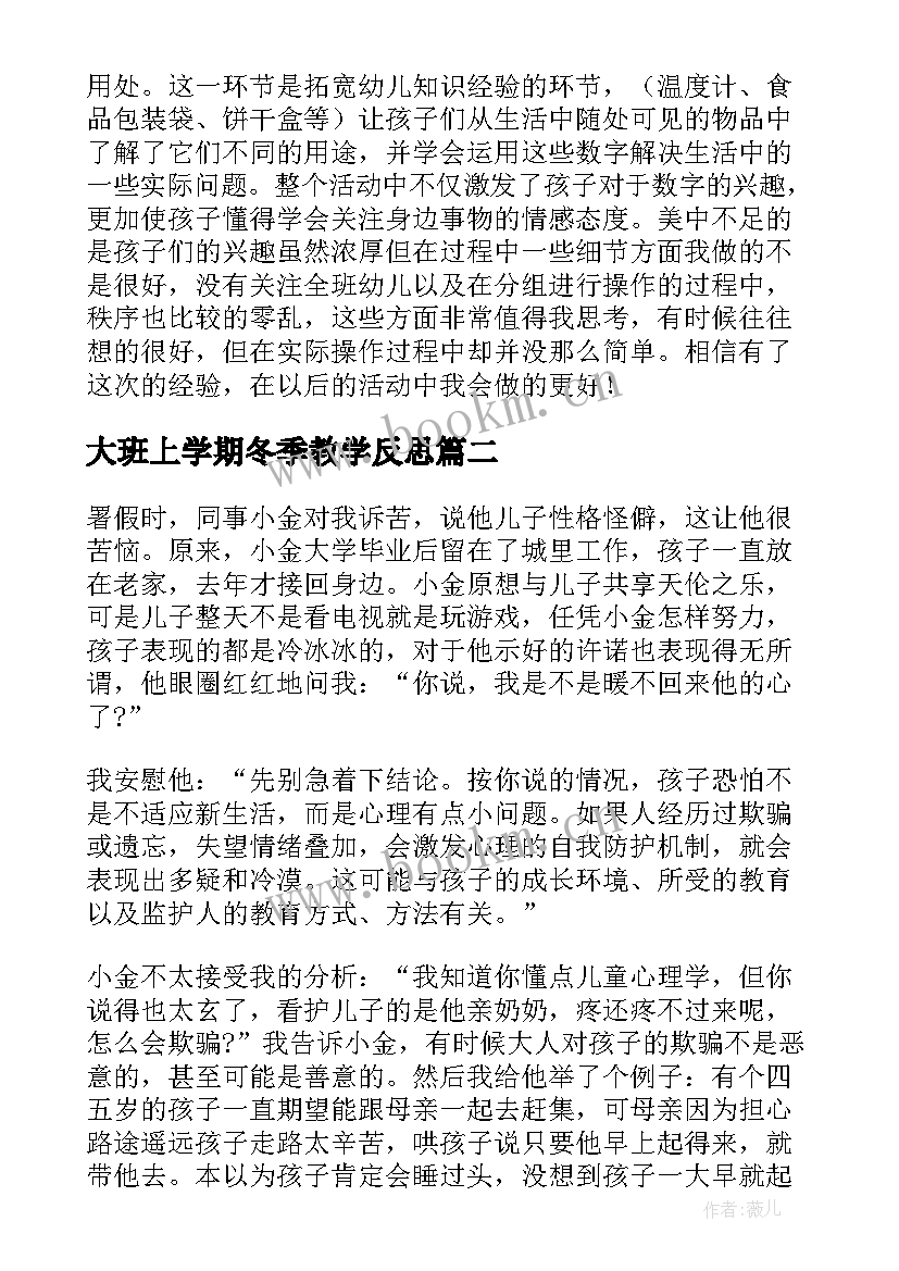 最新大班上学期冬季教学反思(精选9篇)