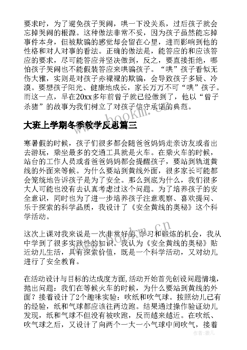 最新大班上学期冬季教学反思(精选9篇)