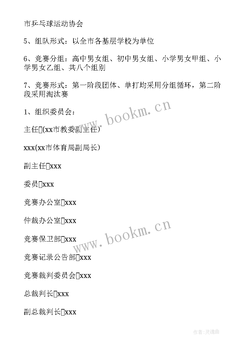 小学生乒乓球比赛活动方案及总结 乒乓球比赛活动方案(汇总5篇)