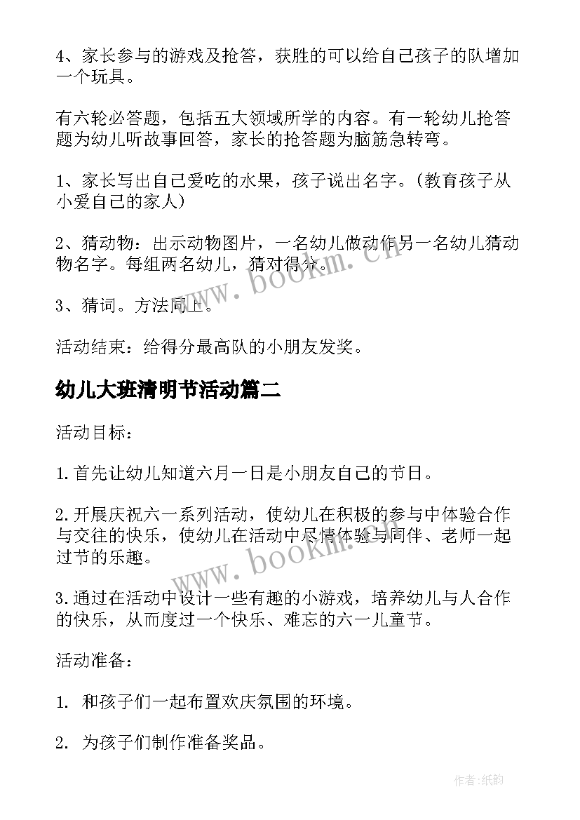 幼儿大班清明节活动 幼儿园大班班级元旦活动方案(实用5篇)