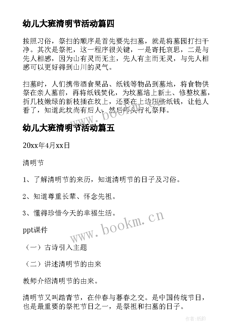 幼儿大班清明节活动 幼儿园大班班级元旦活动方案(实用5篇)