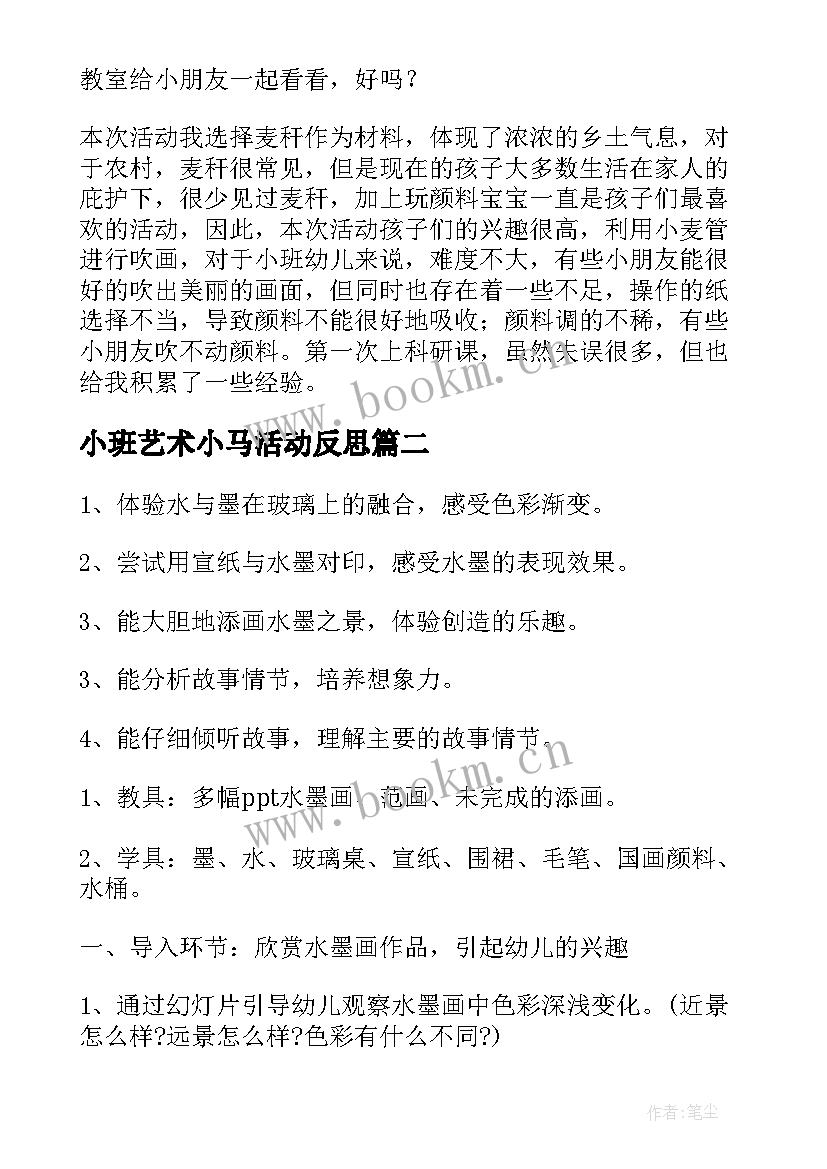 2023年小班艺术小马活动反思 大班美术教案及教学反思(优质10篇)