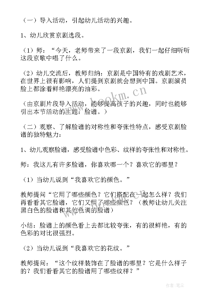 2023年小班艺术小马活动反思 大班美术教案及教学反思(优质10篇)