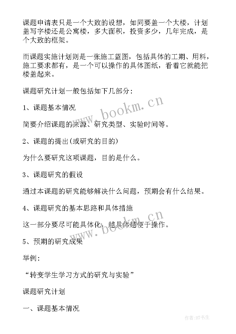 2023年日本的研究计划书包含哪些部分 硕士研究计划书(实用10篇)