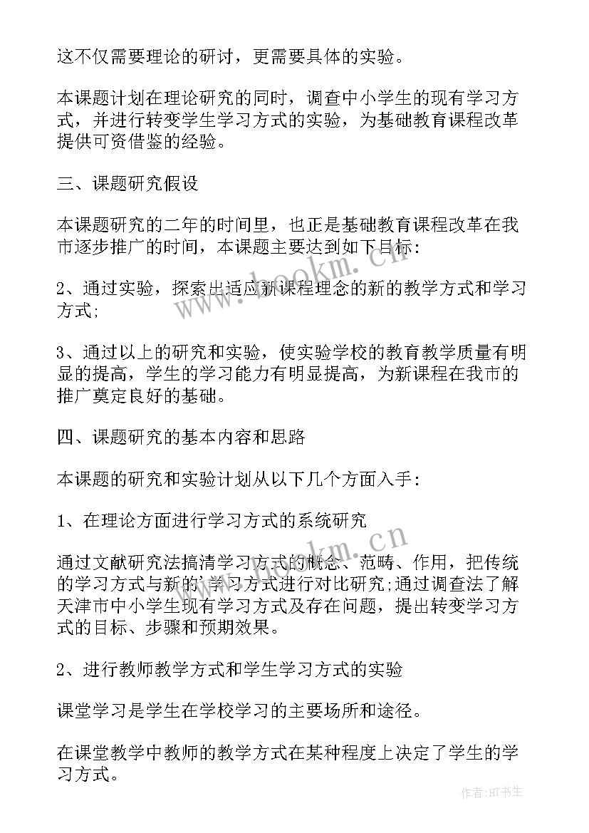 2023年日本的研究计划书包含哪些部分 硕士研究计划书(实用10篇)