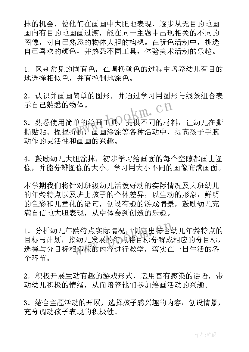 大班上学期班务计划上学期(优秀7篇)