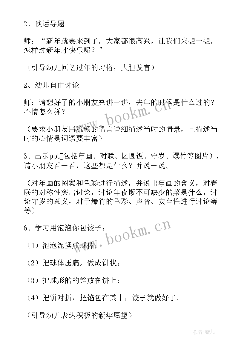 2023年幼儿园送福字活动方案(汇总5篇)