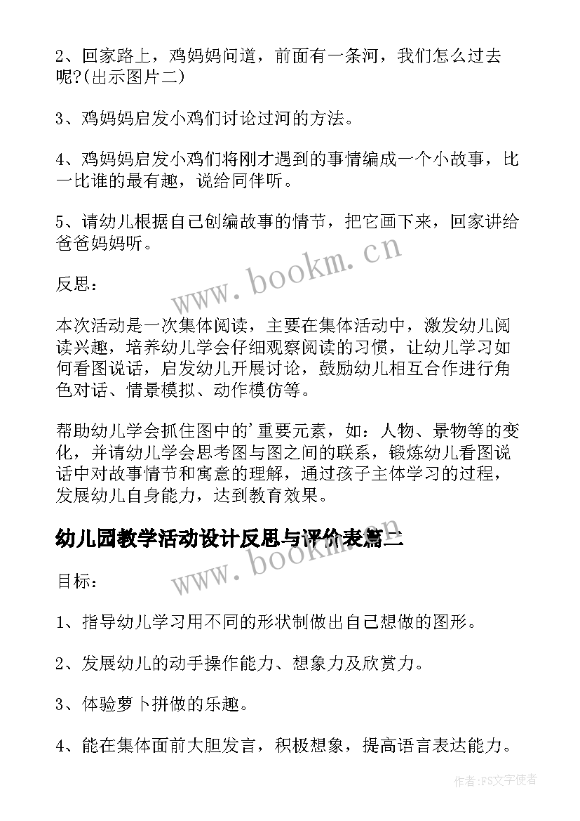 幼儿园教学活动设计反思与评价表 幼儿园小班语言活动教案及反思(优秀9篇)