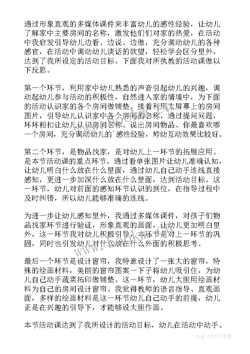 幼儿园教学活动设计反思与评价表 幼儿园小班语言活动教案及反思(优秀9篇)