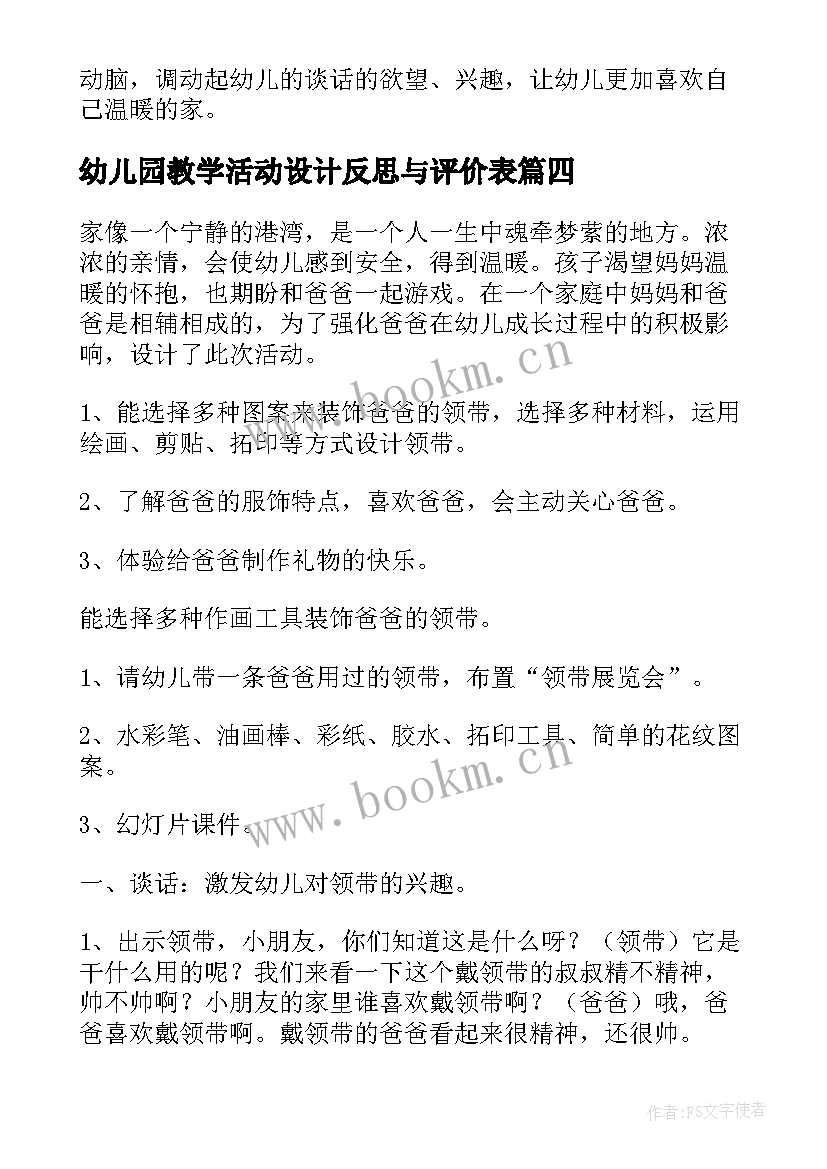 幼儿园教学活动设计反思与评价表 幼儿园小班语言活动教案及反思(优秀9篇)