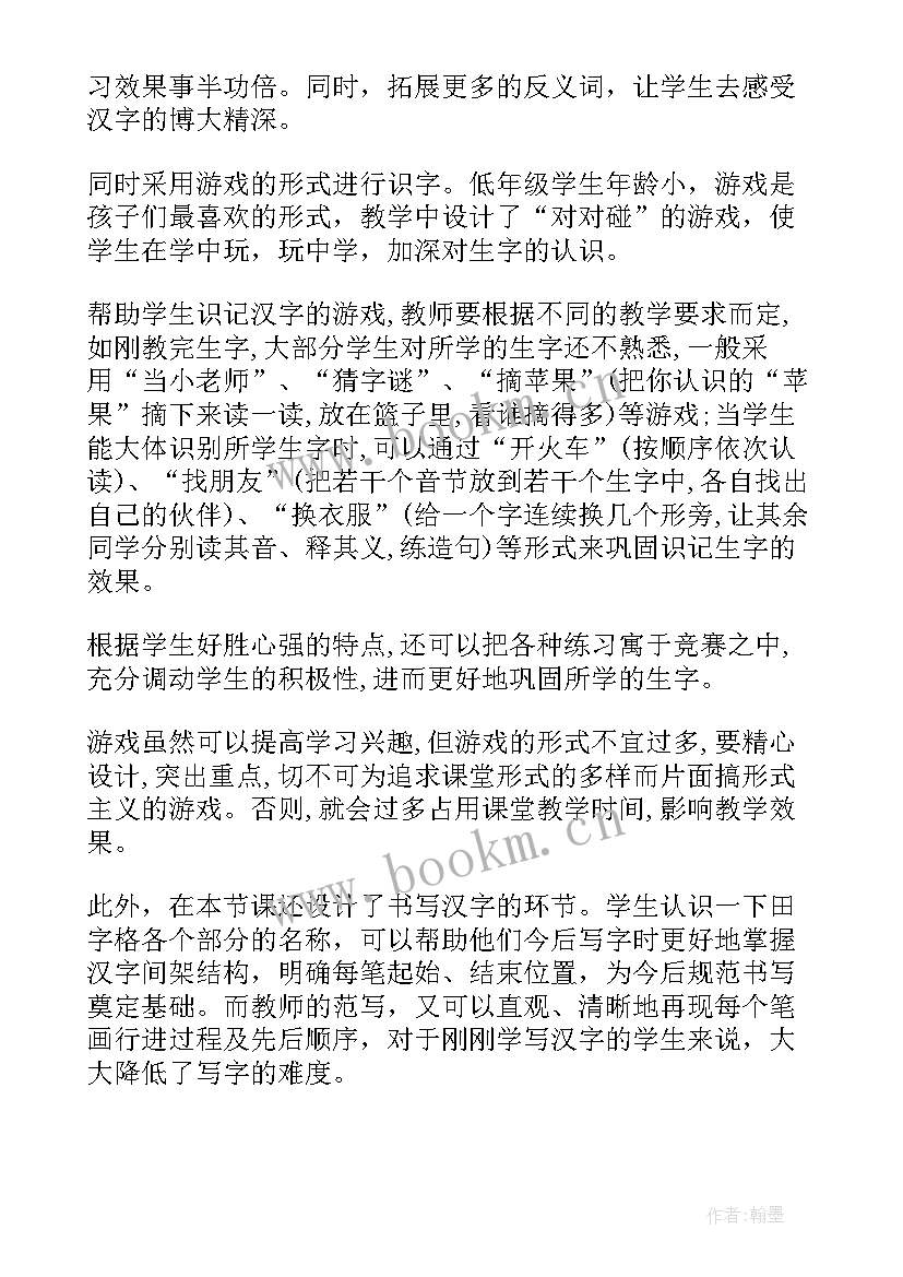 一年级咏华山教学反思(模板9篇)