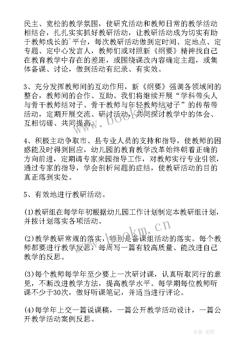 最新幼儿园艺术领域教研活动方案(实用7篇)