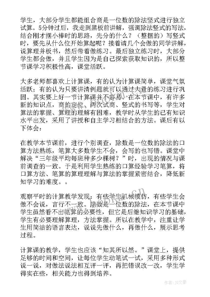 最新除数是一位数的除法口算除法的教学反思 除数是一位数的除法教学反思(汇总5篇)