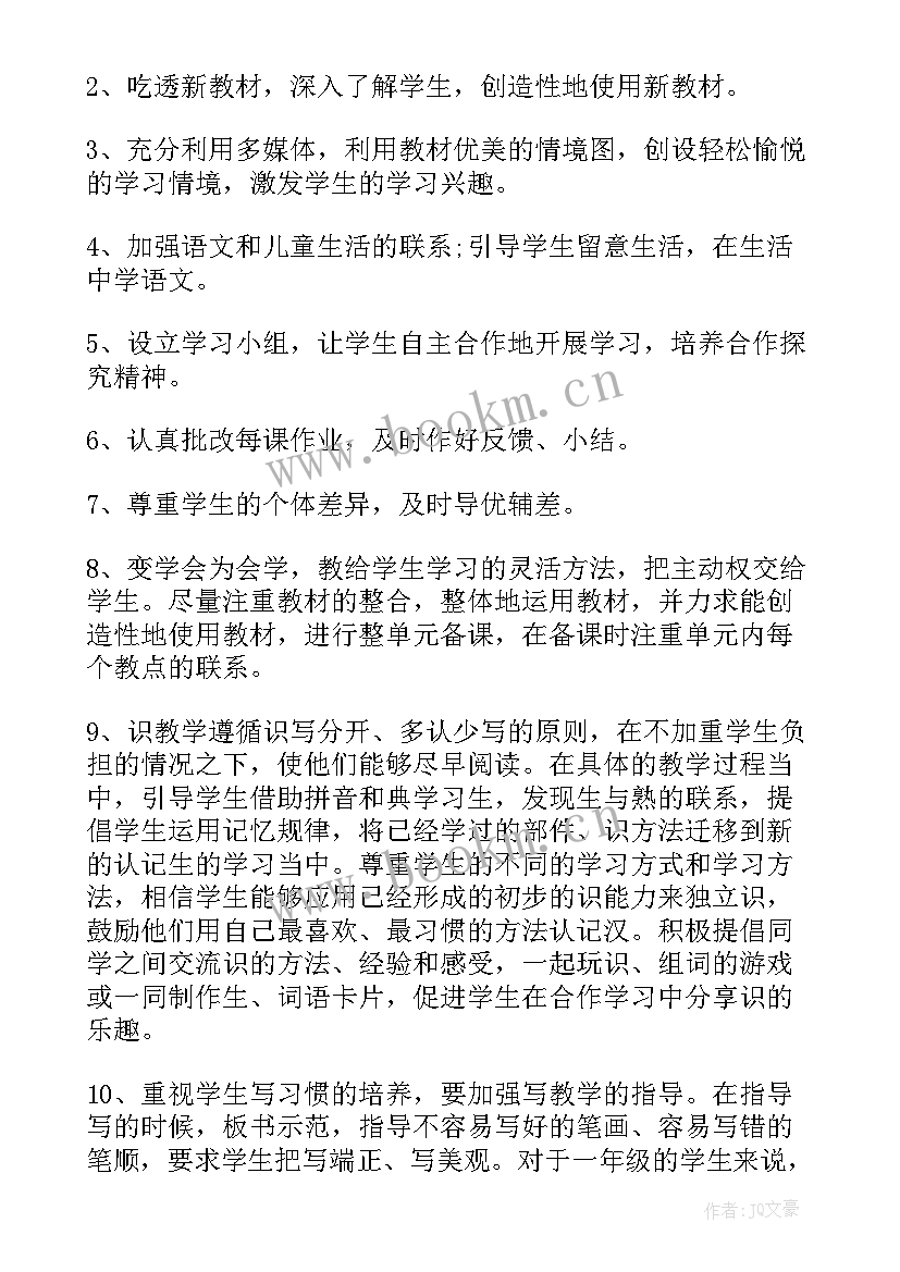 2023年部编版小学一年级语文教学工作计划(汇总5篇)