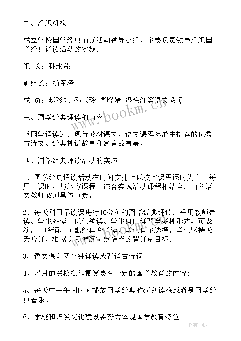 经典诵读少年宫活动总结 小学经典诵读活动计划(实用5篇)