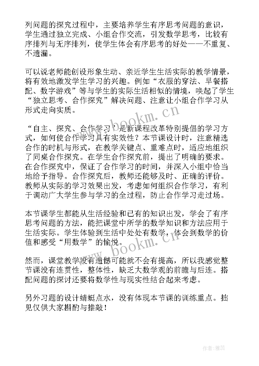 搭配教学反思 搭配的教学反思(通用5篇)