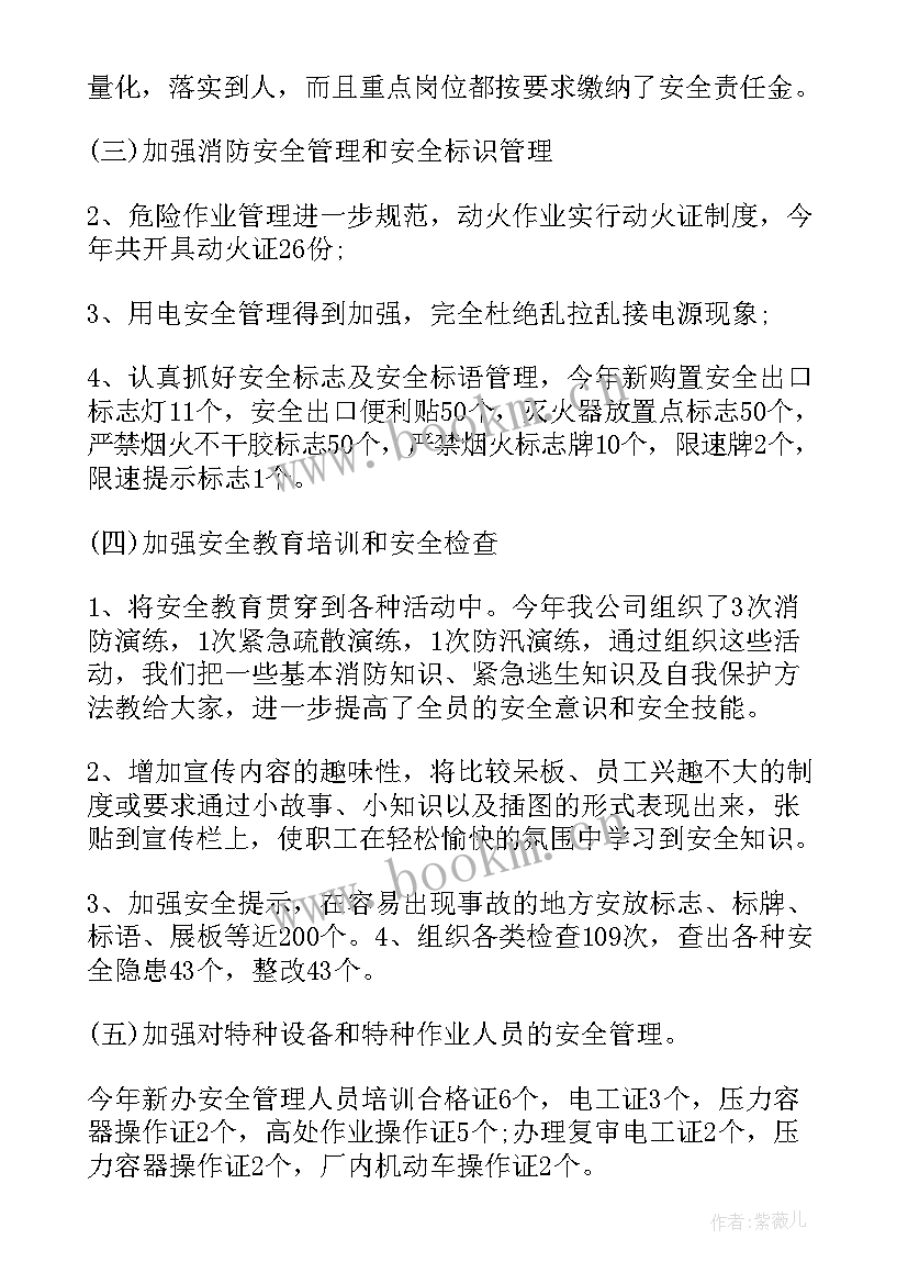 2023年中一安全管理总结报告 安全管理工作总结报告(大全5篇)