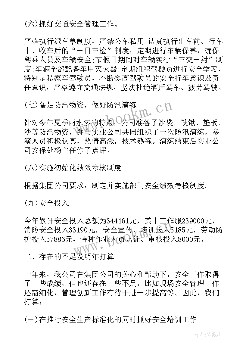 2023年中一安全管理总结报告 安全管理工作总结报告(大全5篇)