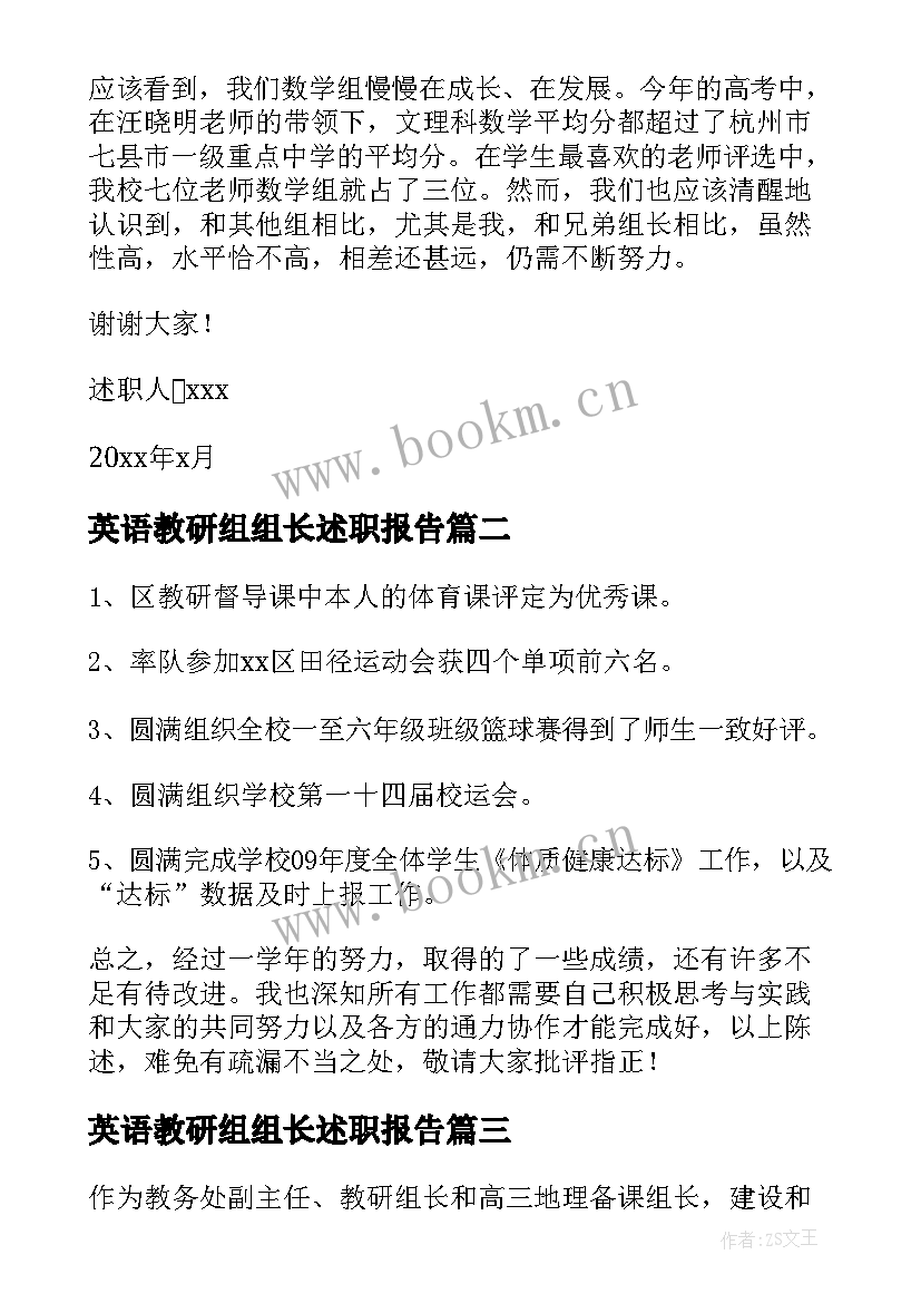 最新英语教研组组长述职报告 教研组长述职报告(大全8篇)