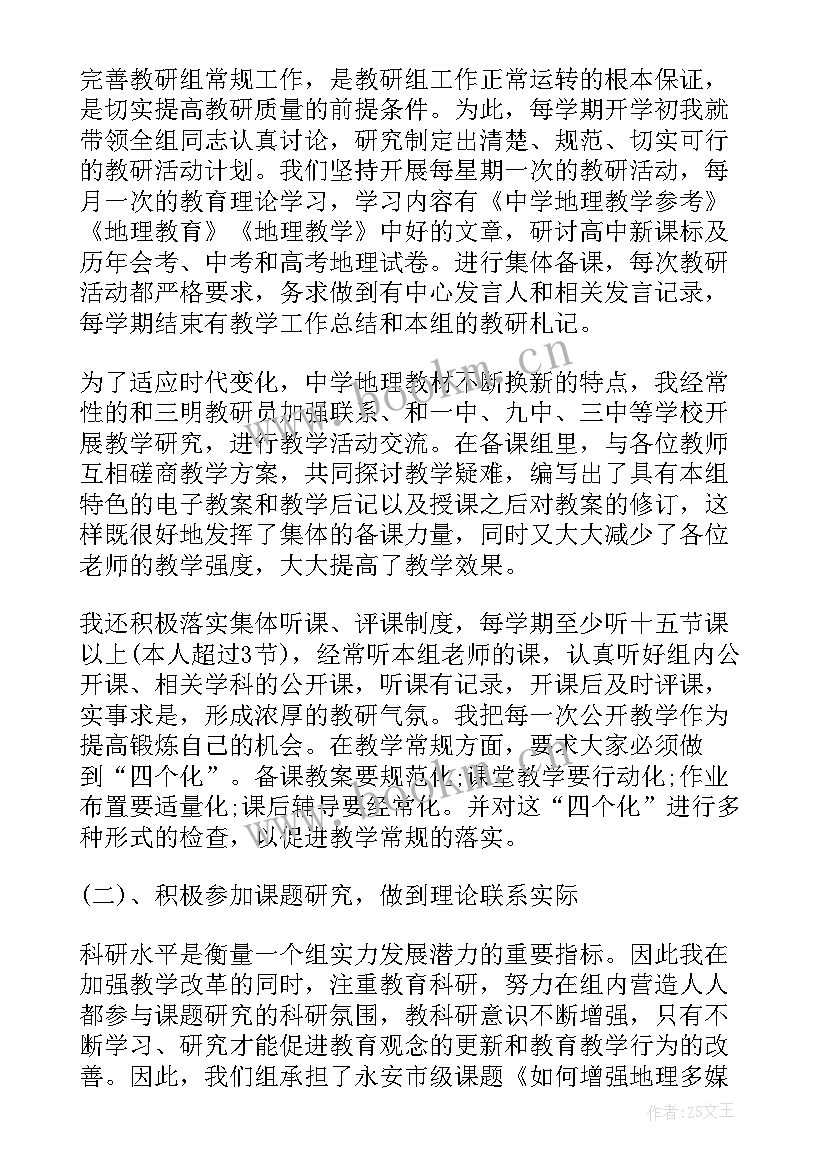 最新英语教研组组长述职报告 教研组长述职报告(大全8篇)