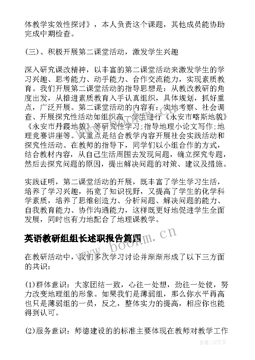 最新英语教研组组长述职报告 教研组长述职报告(大全8篇)