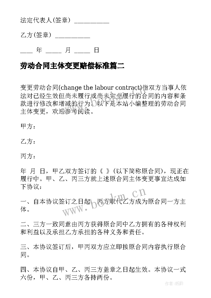 2023年劳动合同主体变更赔偿标准 变更劳动合同主体协议(大全5篇)