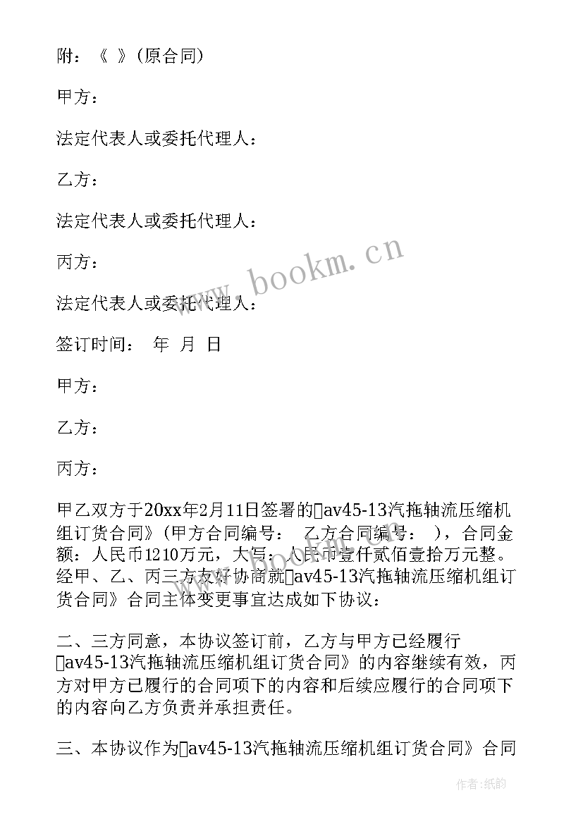 2023年劳动合同主体变更赔偿标准 变更劳动合同主体协议(大全5篇)