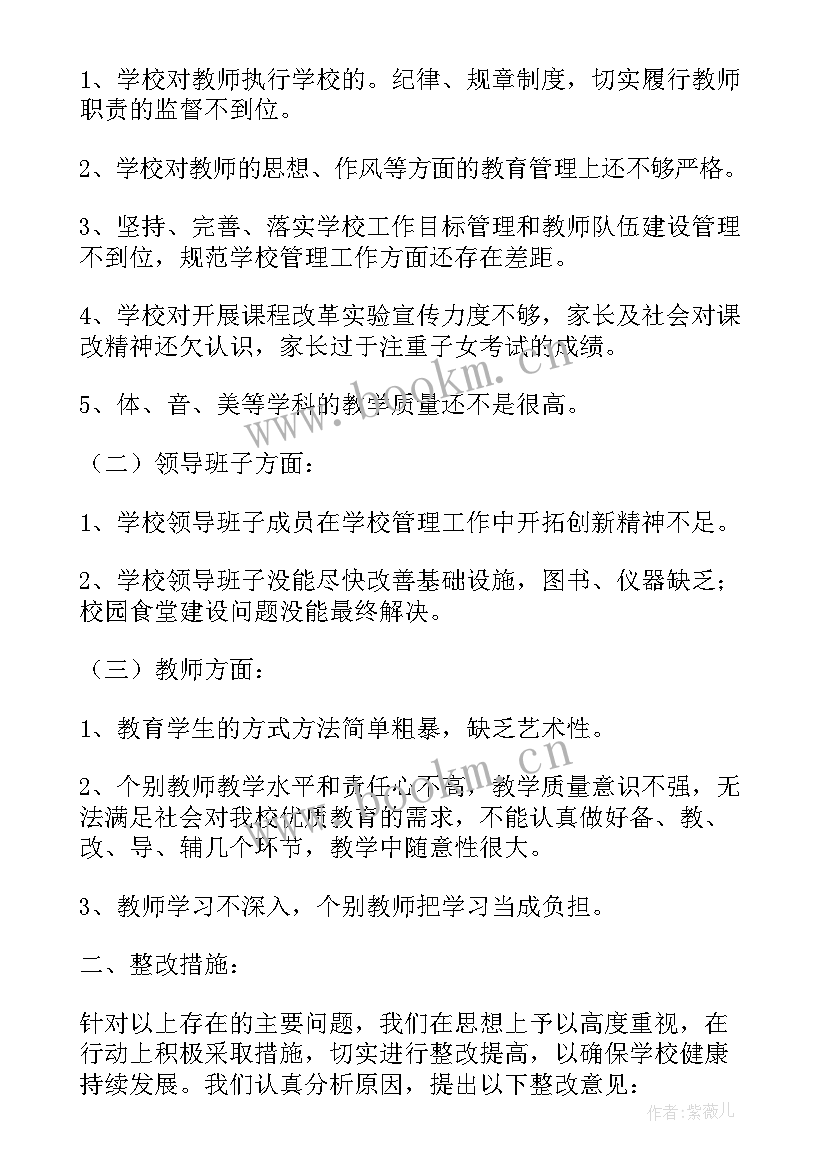 师德师风自查自纠报告及整改措施(模板5篇)