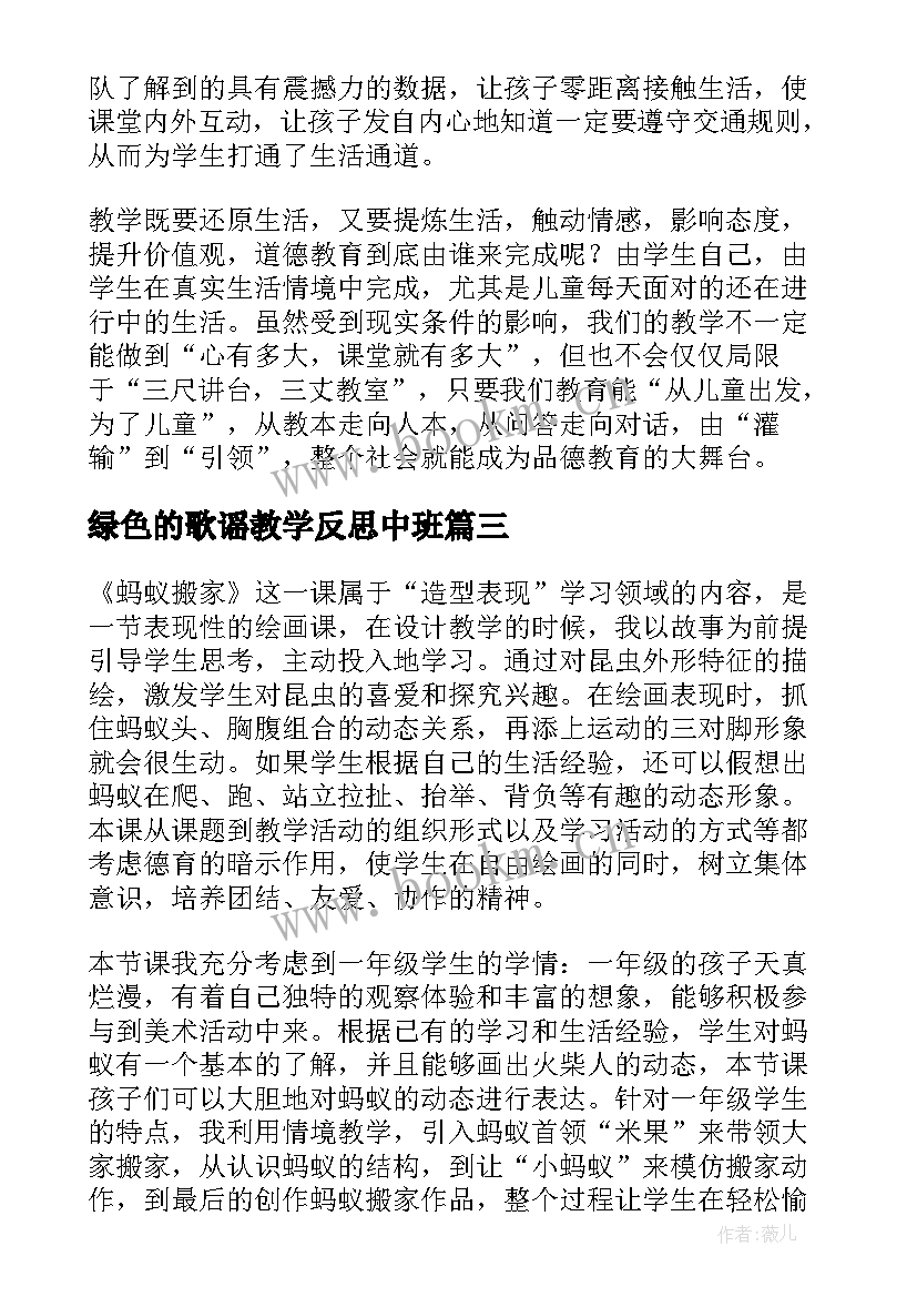 2023年绿色的歌谣教学反思中班(优质5篇)